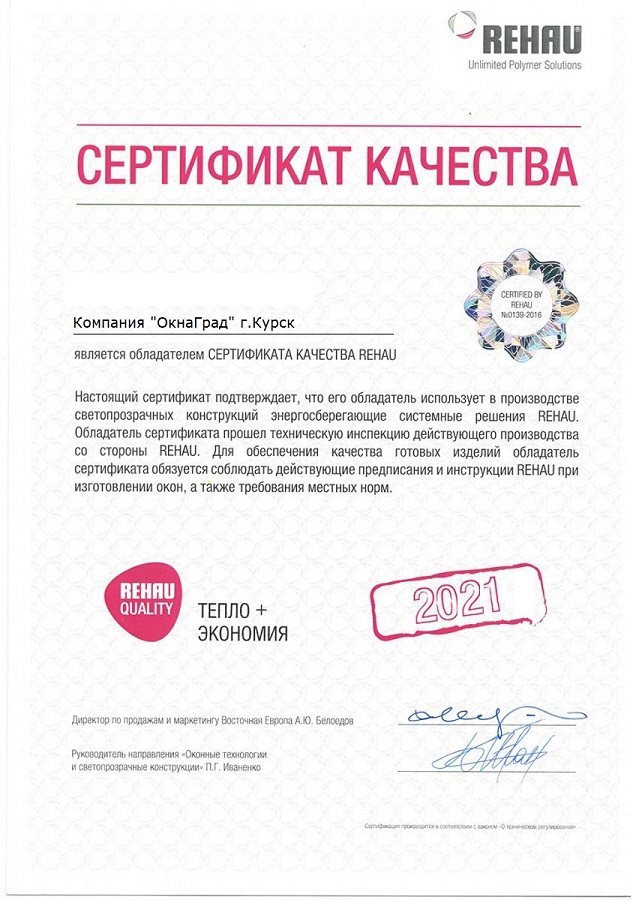 Сертификат №5 Компании ОкнаГрад