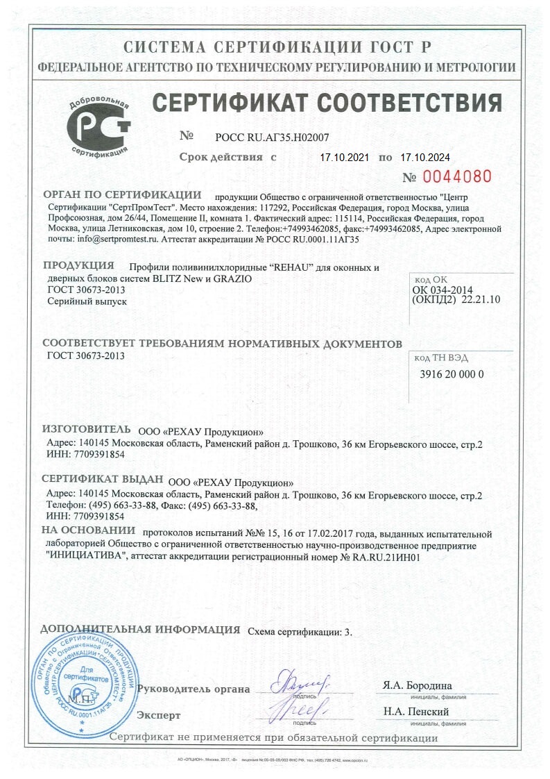 Сертификат соответствия Rehau