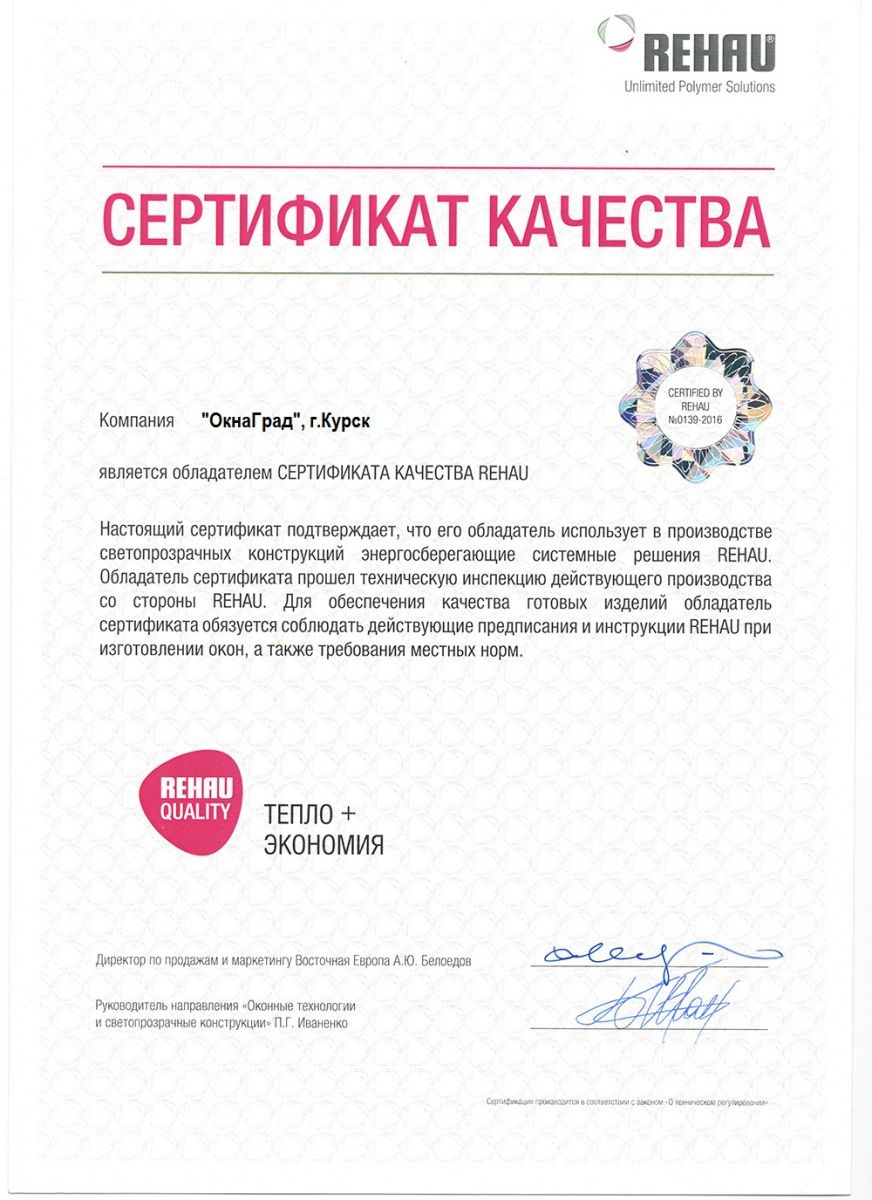 Сертификат качества Rehau