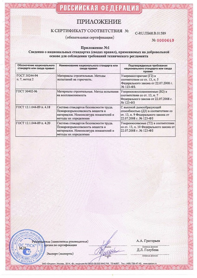 Пожарный сертификат Rehau2