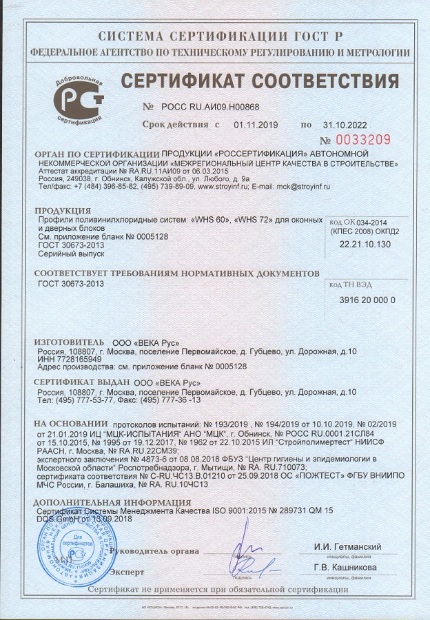Окна Veka Whs - Сертификат соответствия